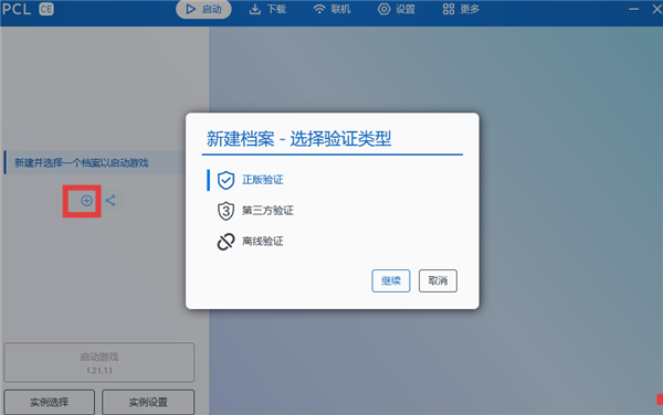 pcl2启动器截图