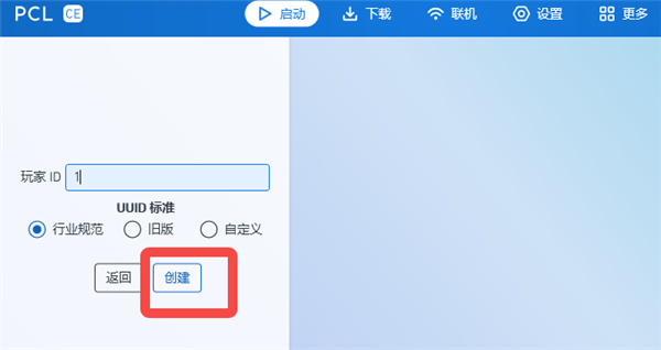 pcl2启动器截图