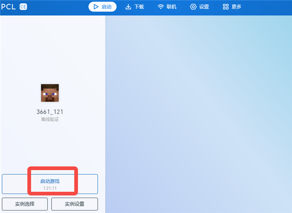 pcl2启动器截图