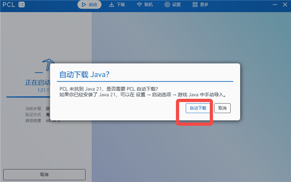 pcl2启动器截图