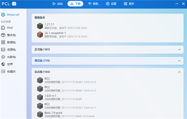 pcl2启动器截图