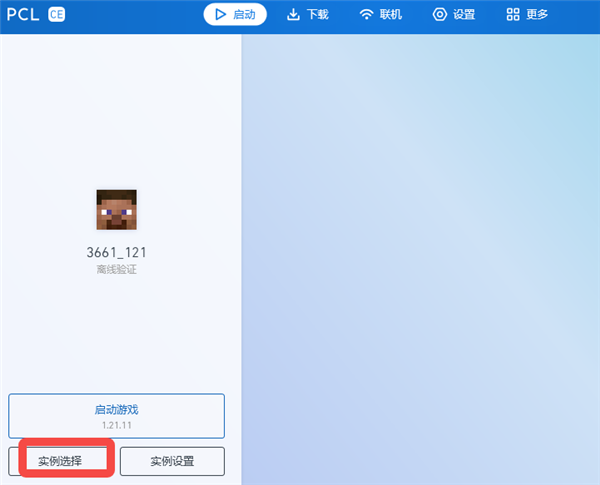 pcl2启动器截图