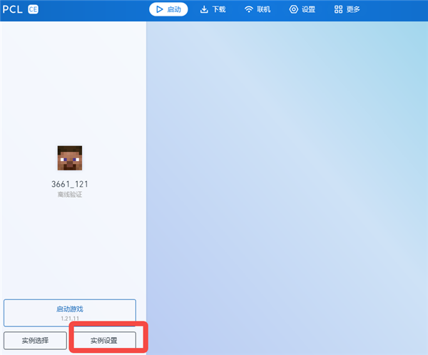 pcl2启动器截图