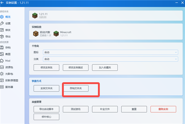 pcl2启动器截图
