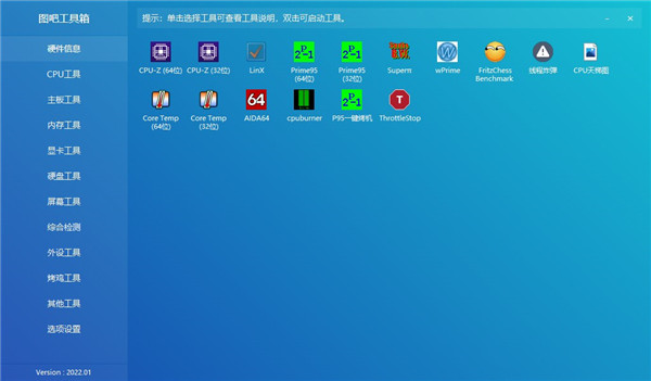 图吧工具箱截图