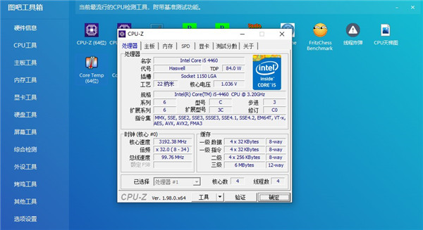 图吧工具箱截图