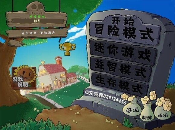 植物大战僵尸抽卡版截图