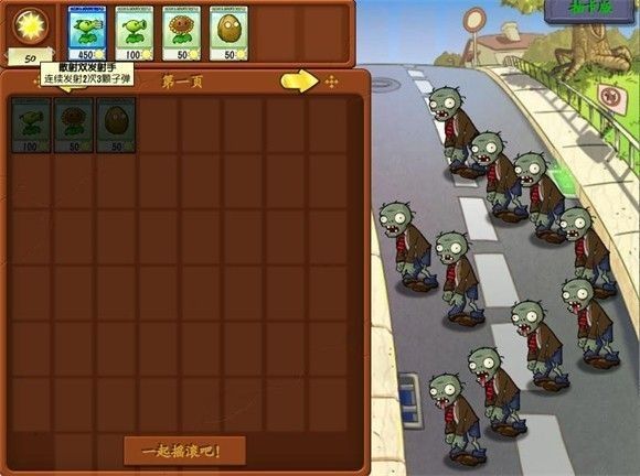 植物大战僵尸抽卡版截图