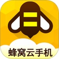 蜂窝云手机