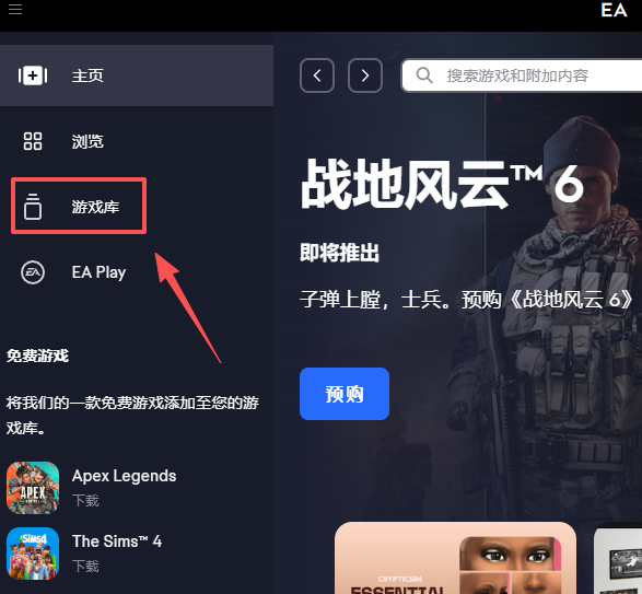 EA游戏平台截图