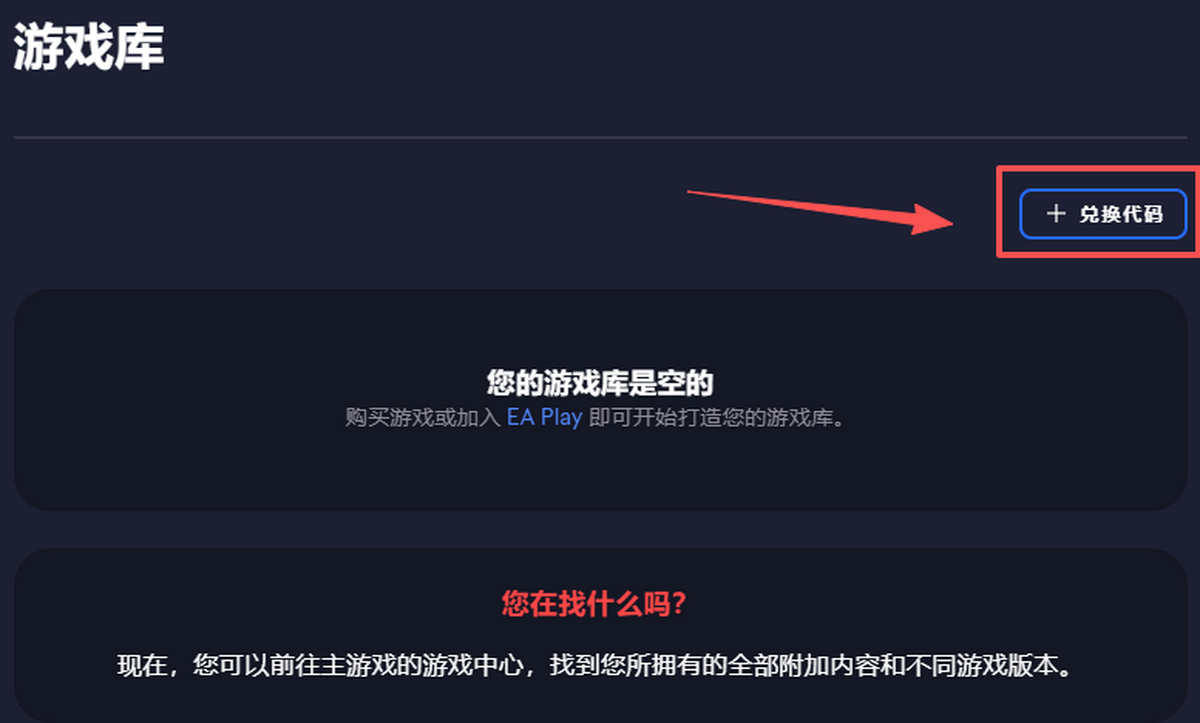 EA游戏平台截图