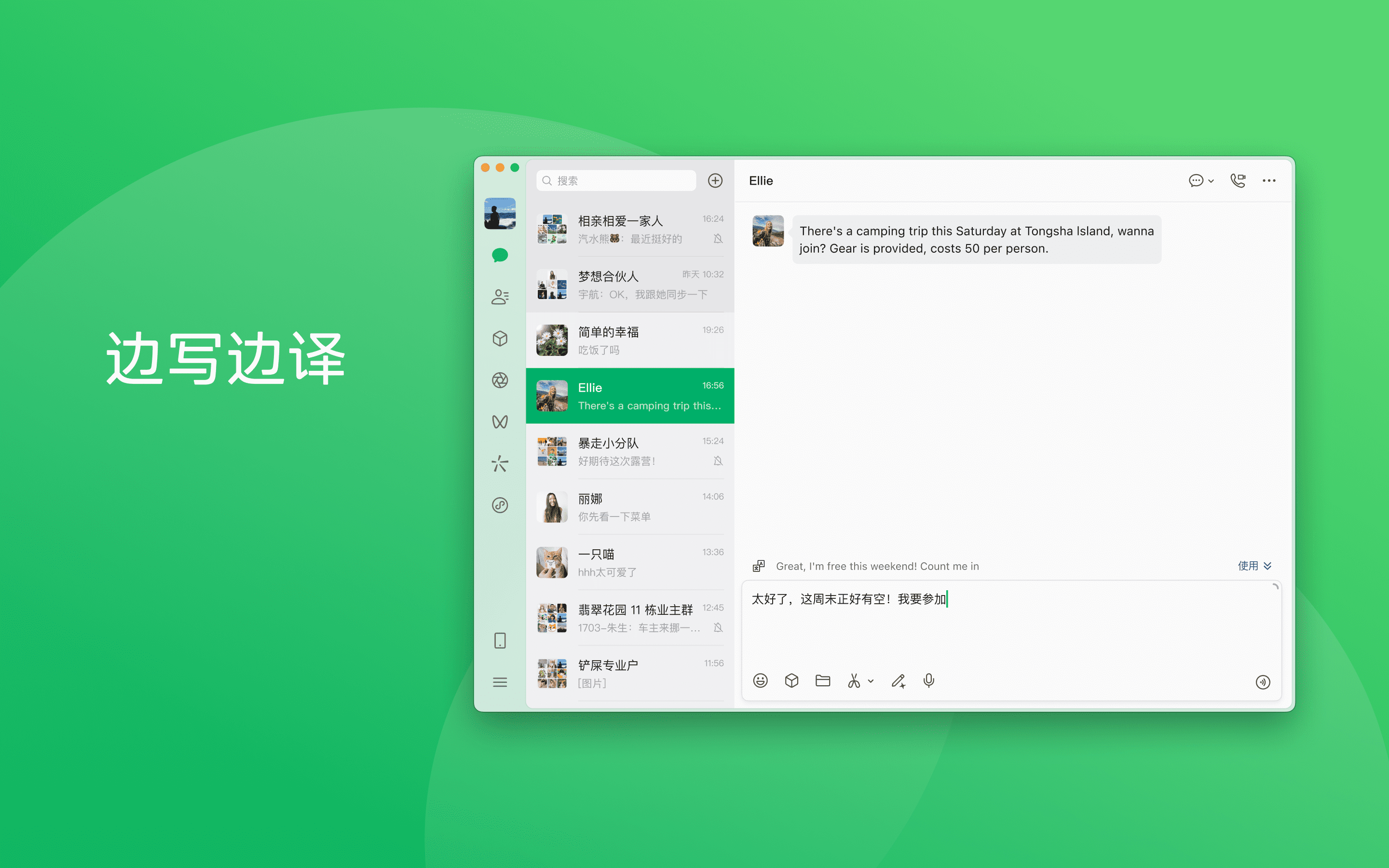微信mac电脑版截图