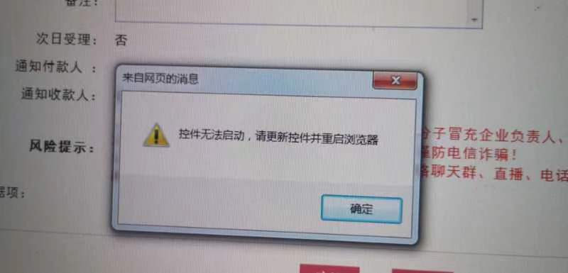 江苏农信网银安全控件截图