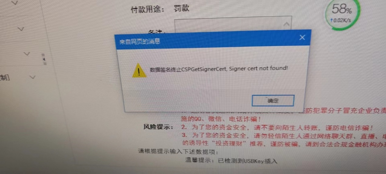 江苏农信网银安全控件截图