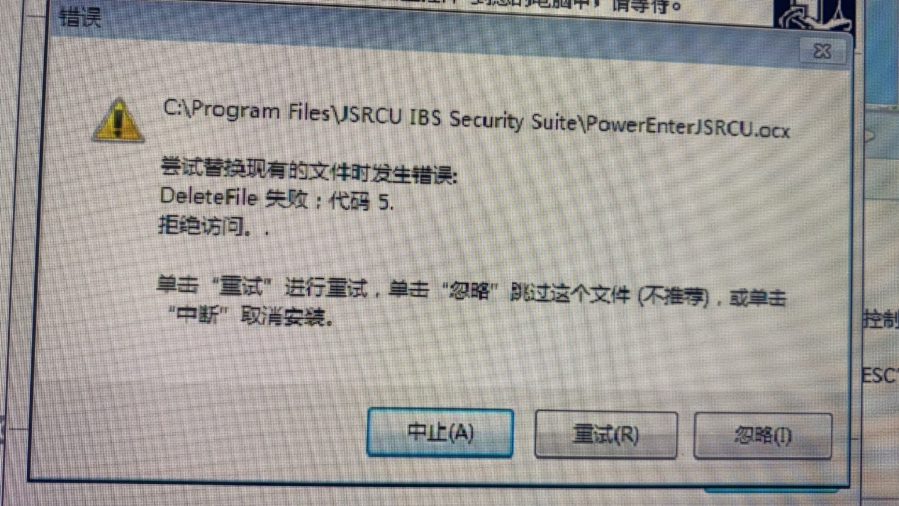 江苏农信网银安全控件截图