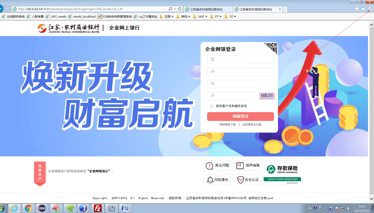 江苏农信网银安全控件截图