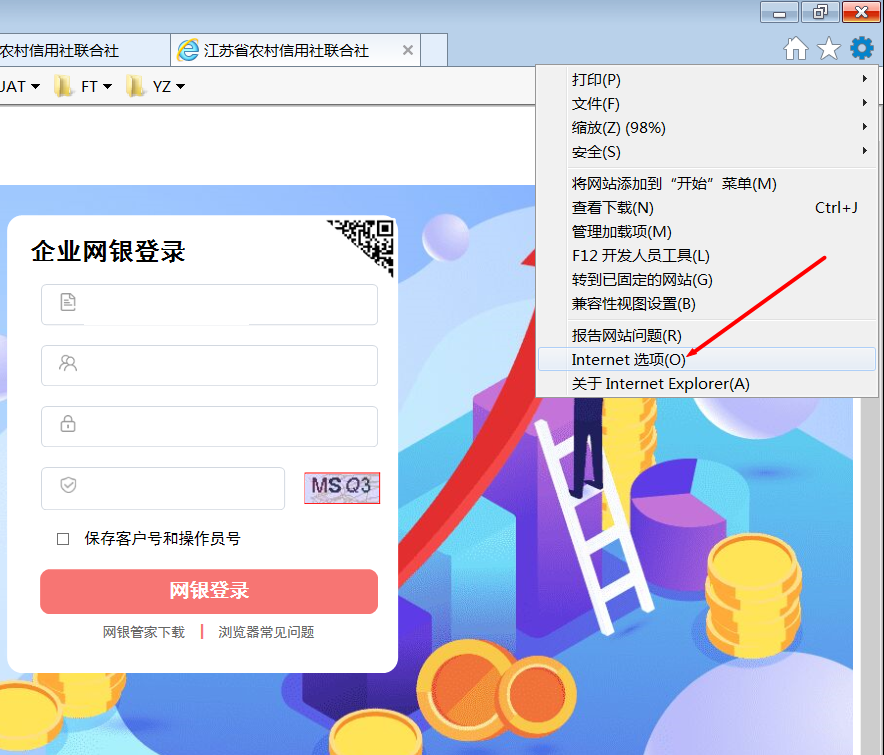 江苏农信网银安全控件截图