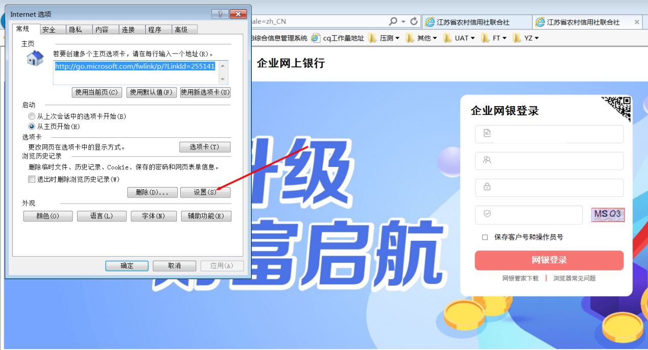 江苏农信网银安全控件截图