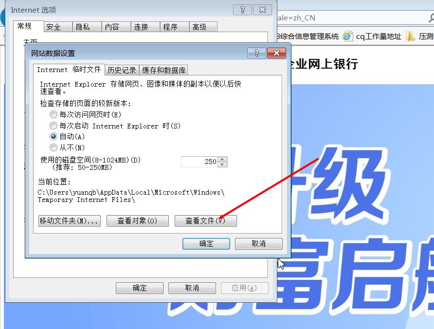 江苏农信网银安全控件截图