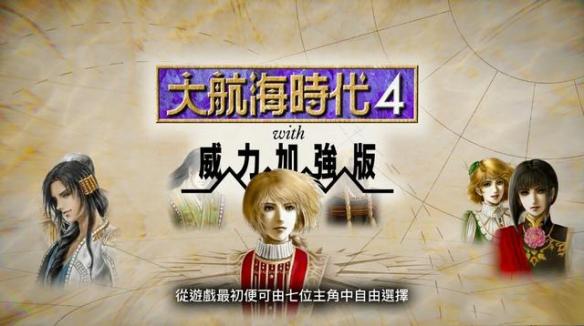 大航海时代4威力加强版截图