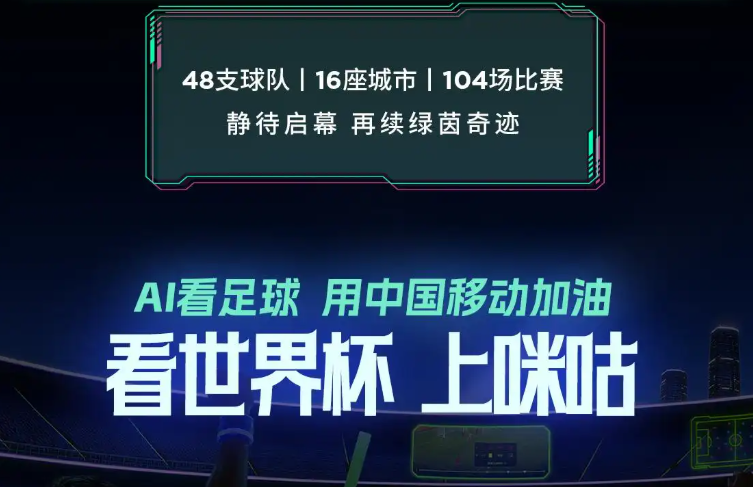咪咕视频截图