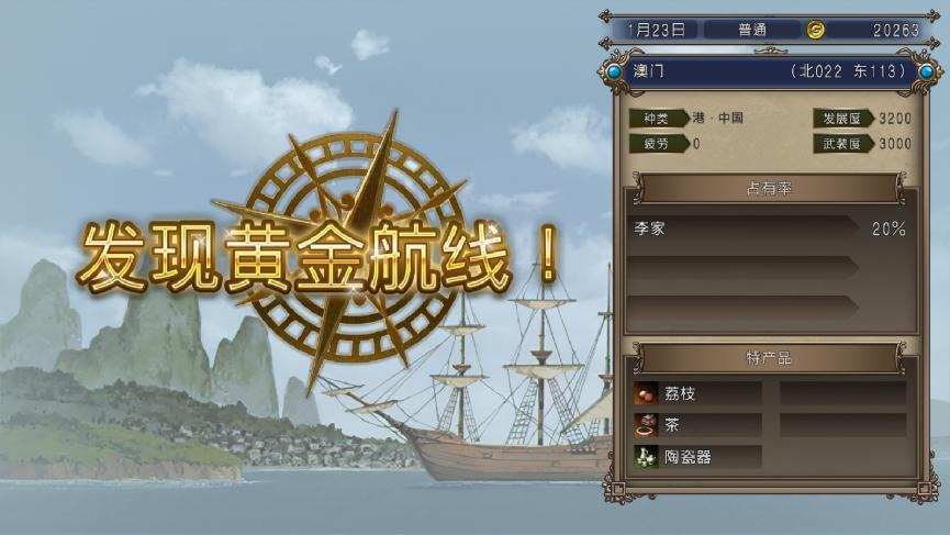 大航海时代4威力加强版截图