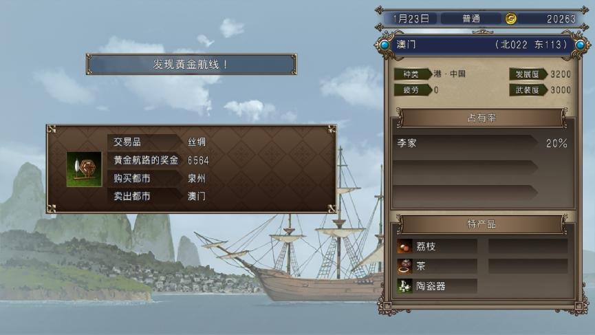 大航海时代4威力加强版截图