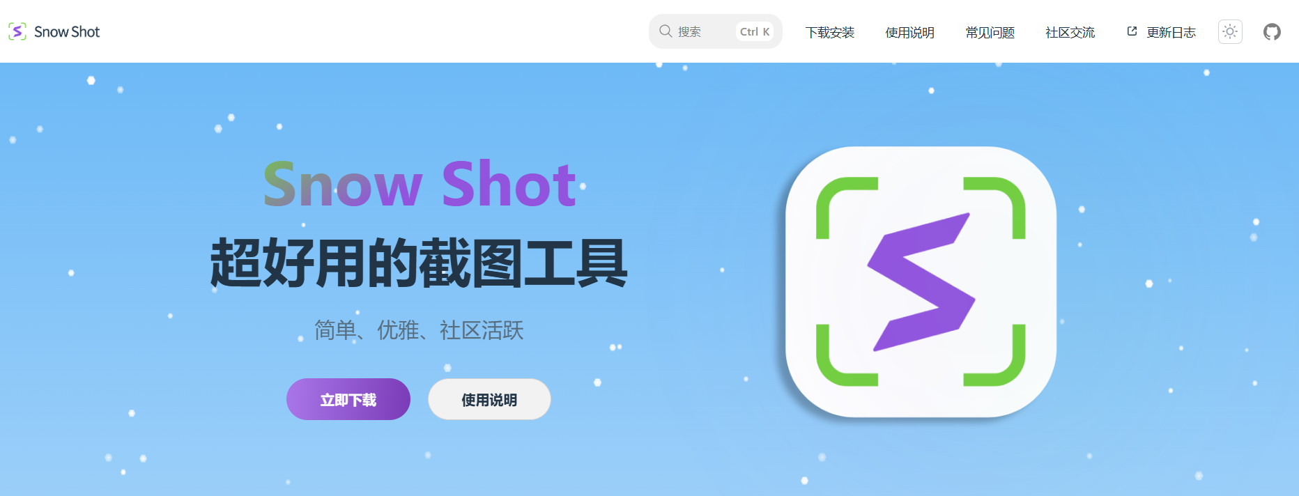 截图