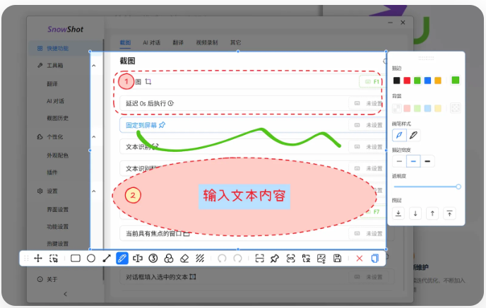 截图