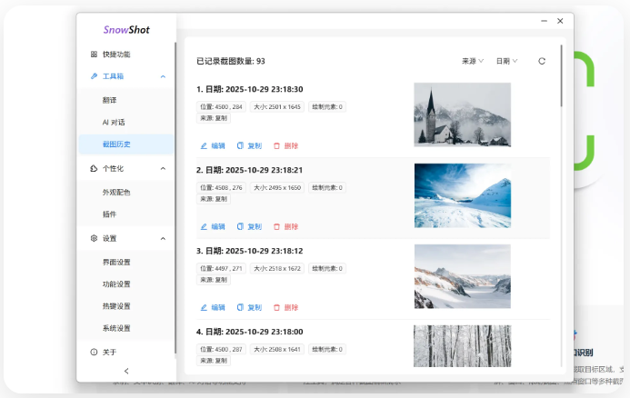 截图