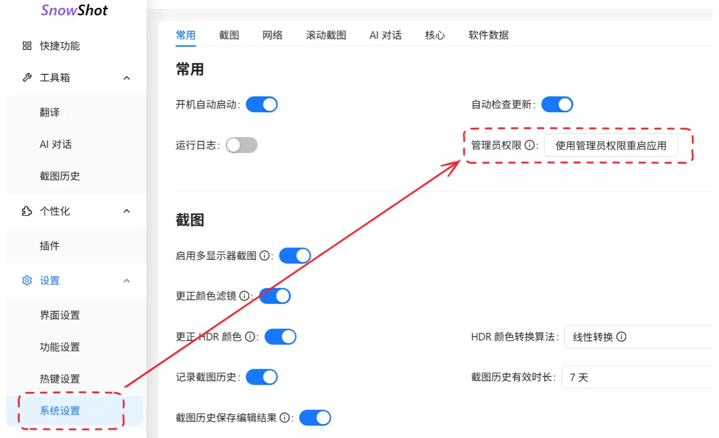 截图