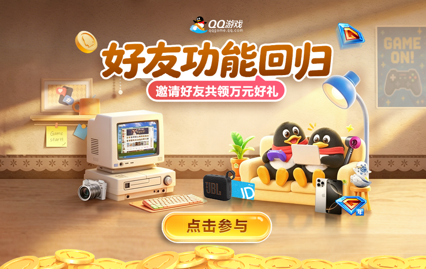 QQ游戏大厅
