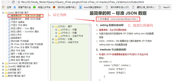 zTree(jQuery树插件)截图