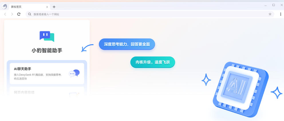 猎豹安全浏览器