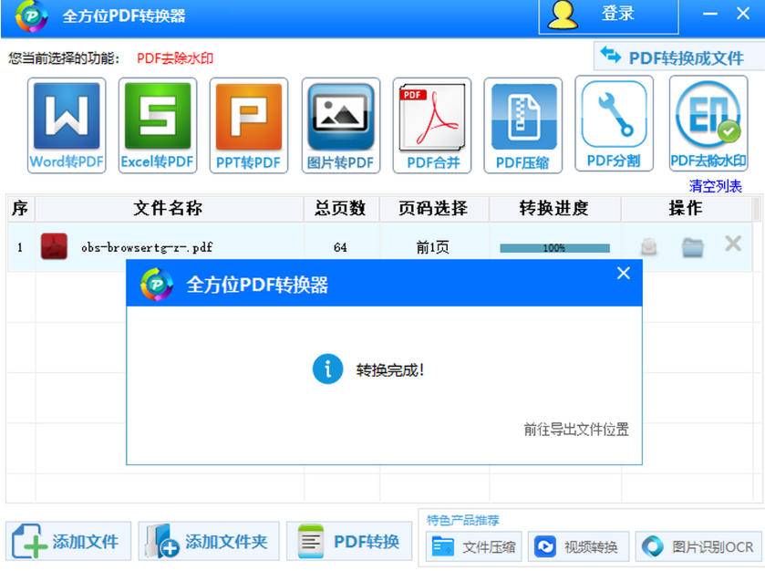 截图