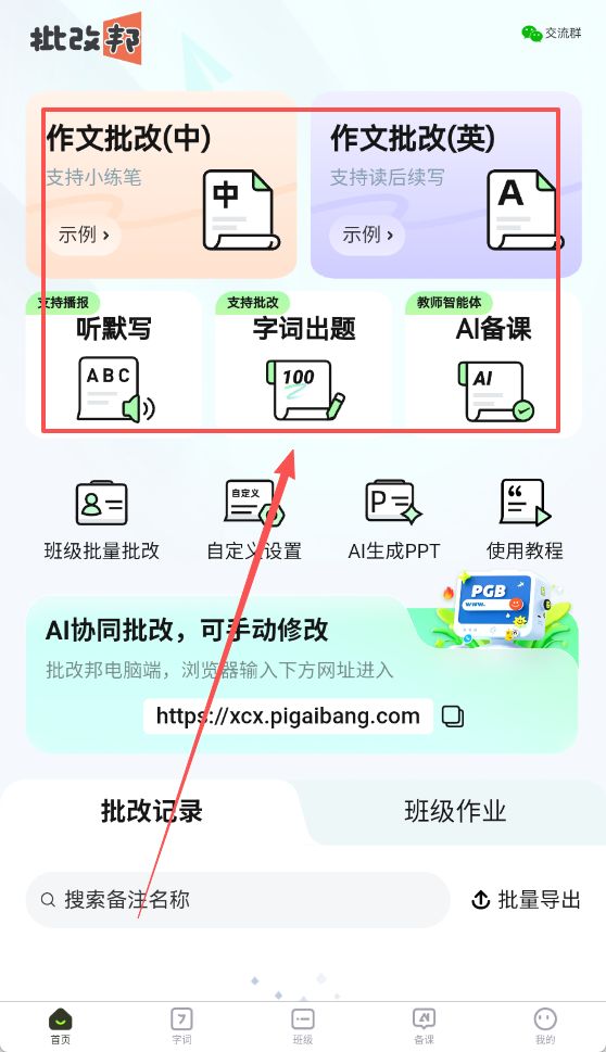 截图
