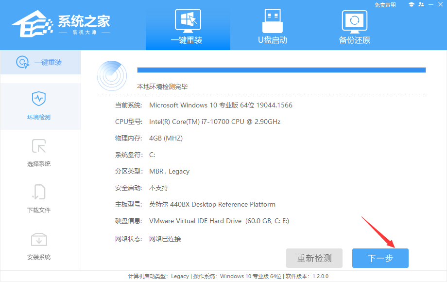 系统之家一键重装截图