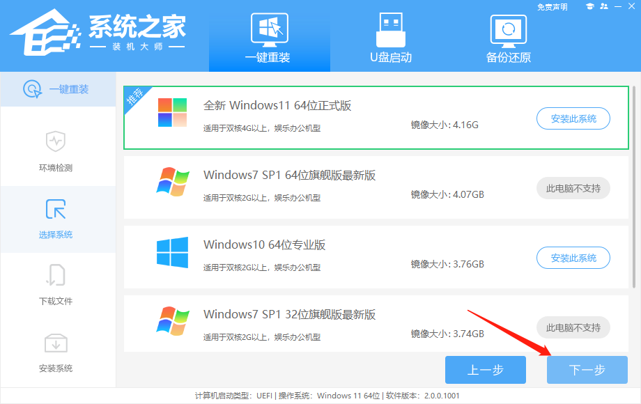 系统之家一键重装截图