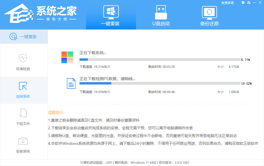 系统之家一键重装截图