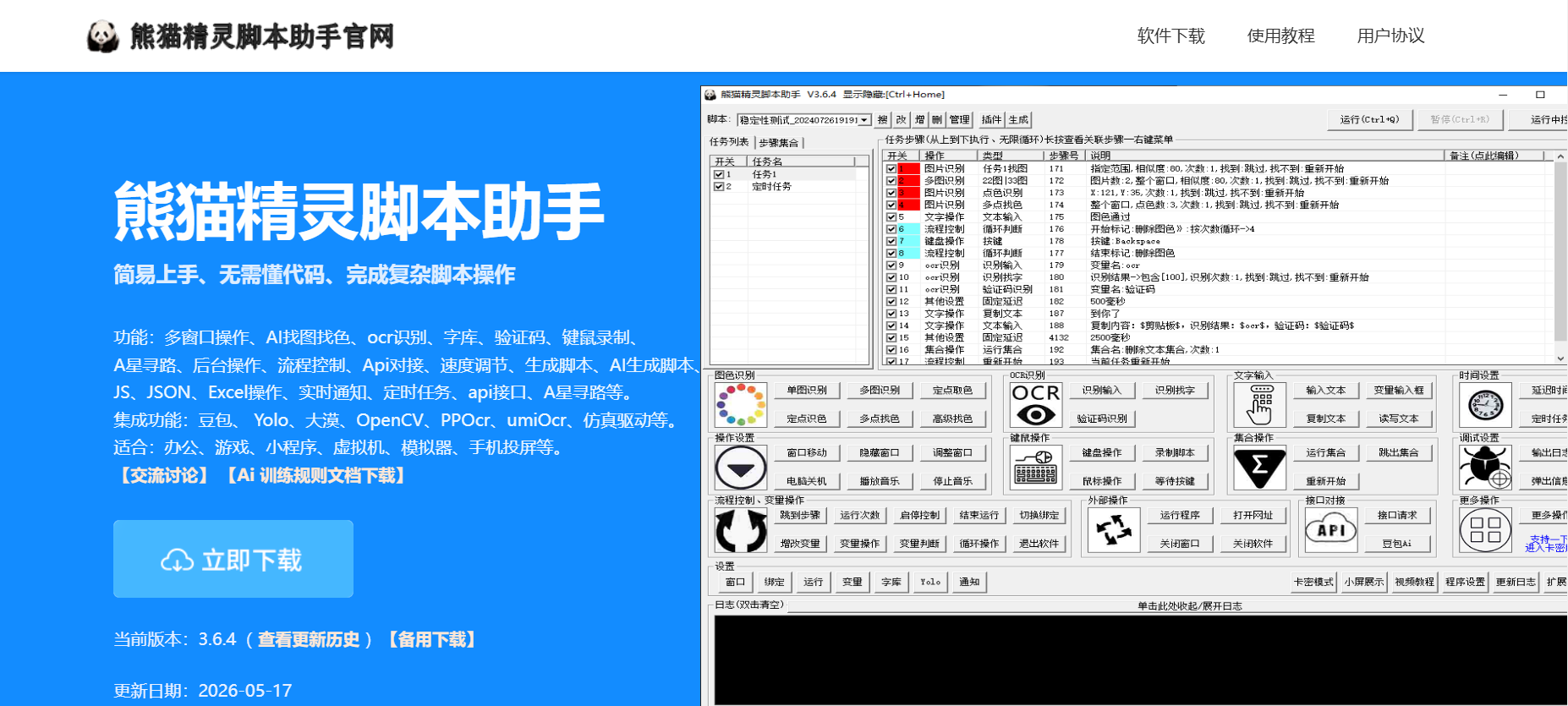 截图