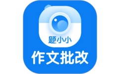 题小小作文批改