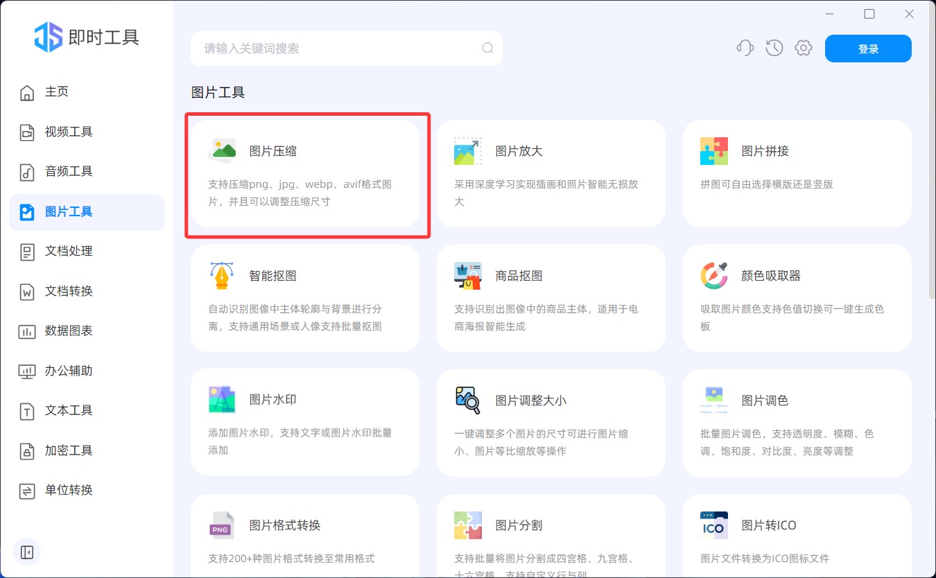 截图