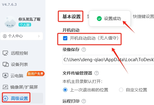 ToDesk截图