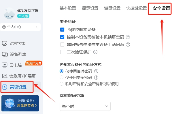 ToDesk截图