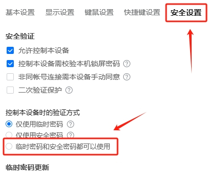 ToDesk截图