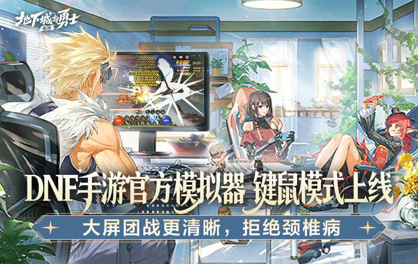地下城与勇士