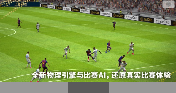 实况足球2013截图