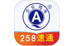 全安驾考电脑版