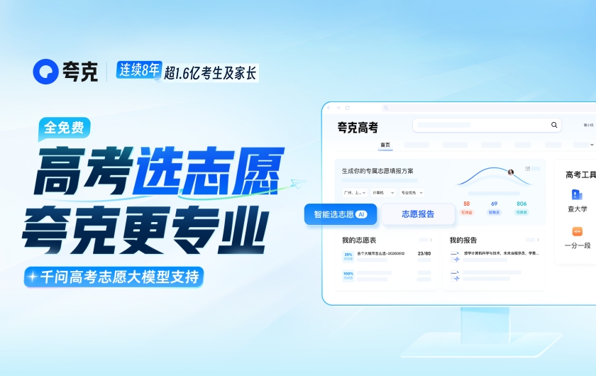 夸克浏览器