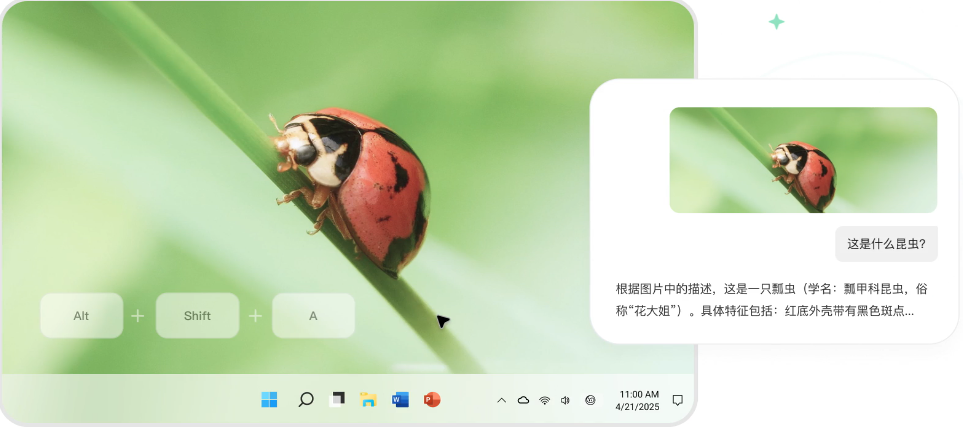 截图